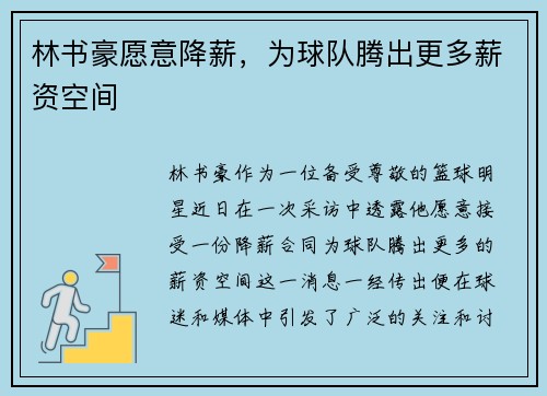 林书豪愿意降薪，为球队腾出更多薪资空间